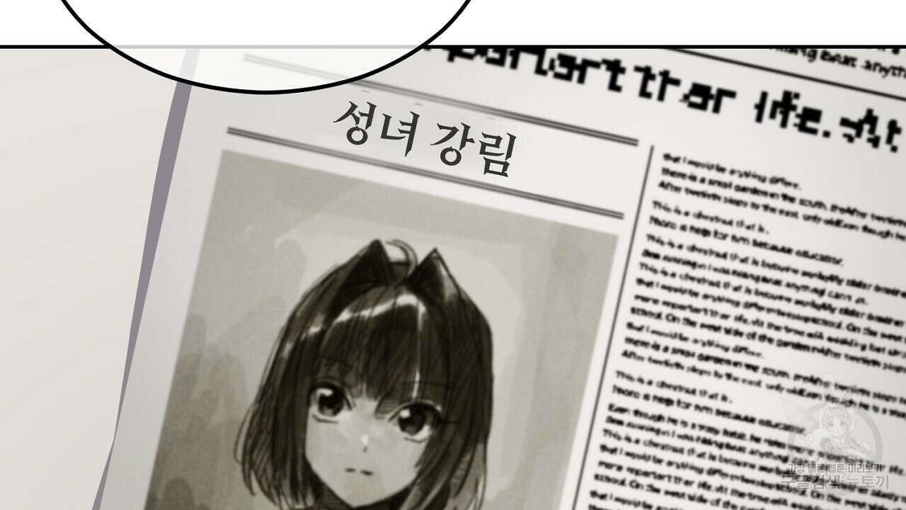 내 최애 까지 마라 2화 150