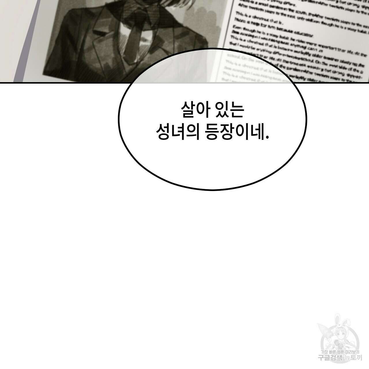 내 최애 까지 마라 2화 151