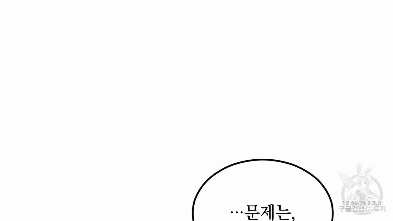 내 최애 까지 마라 2화 152
