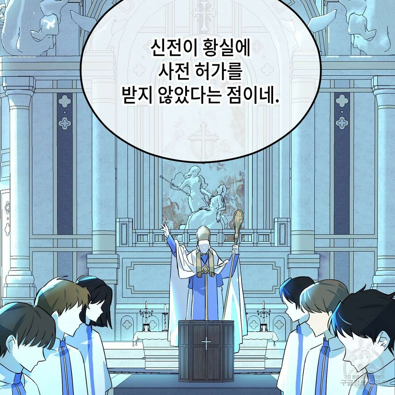 내 최애 까지 마라 2화 155