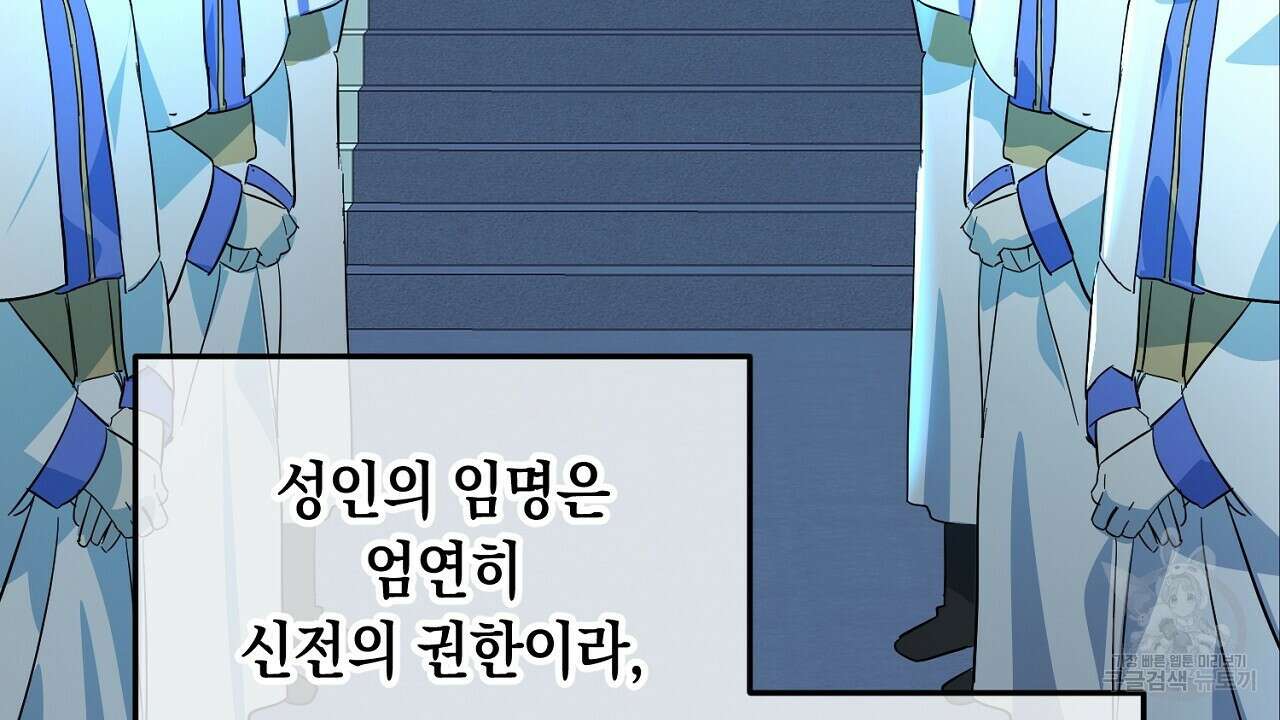 내 최애 까지 마라 2화 156