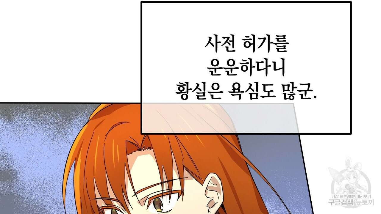 내 최애 까지 마라 2화 158