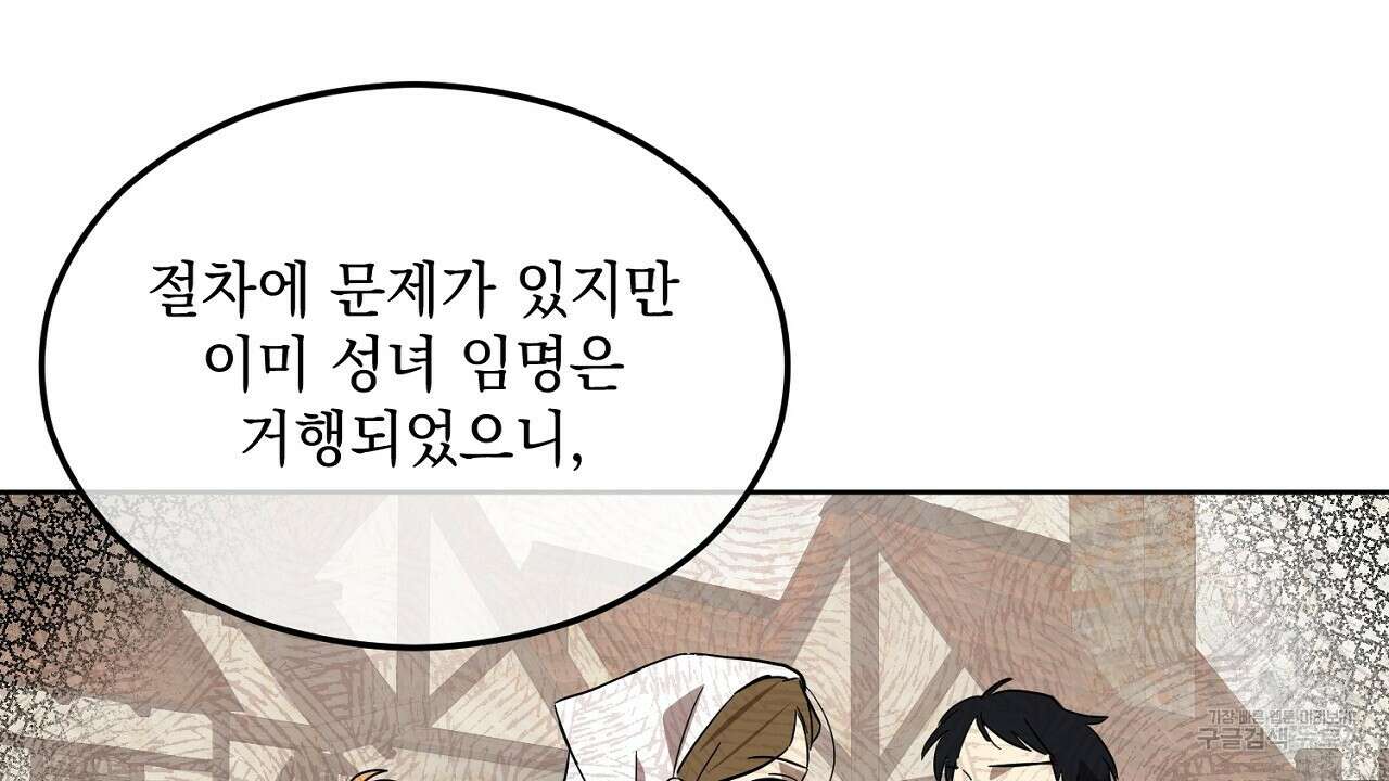 내 최애 까지 마라 2화 160