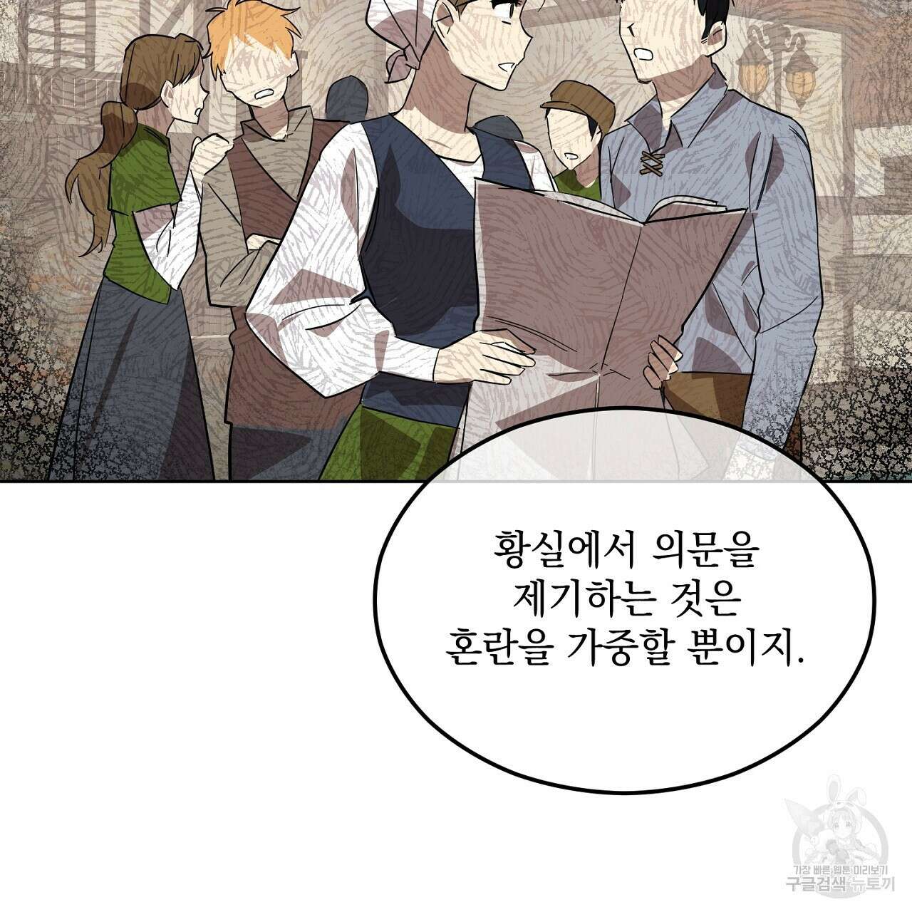 내 최애 까지 마라 2화 161