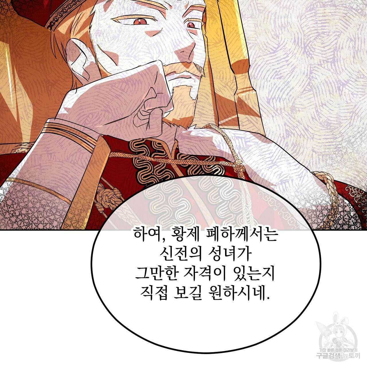 내 최애 까지 마라 2화 163
