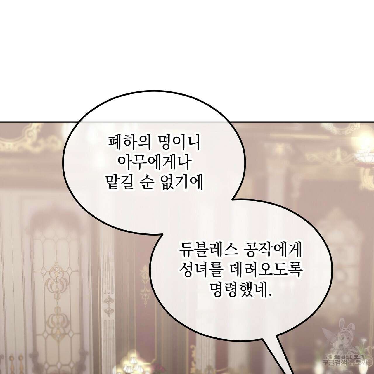 내 최애 까지 마라 2화 165