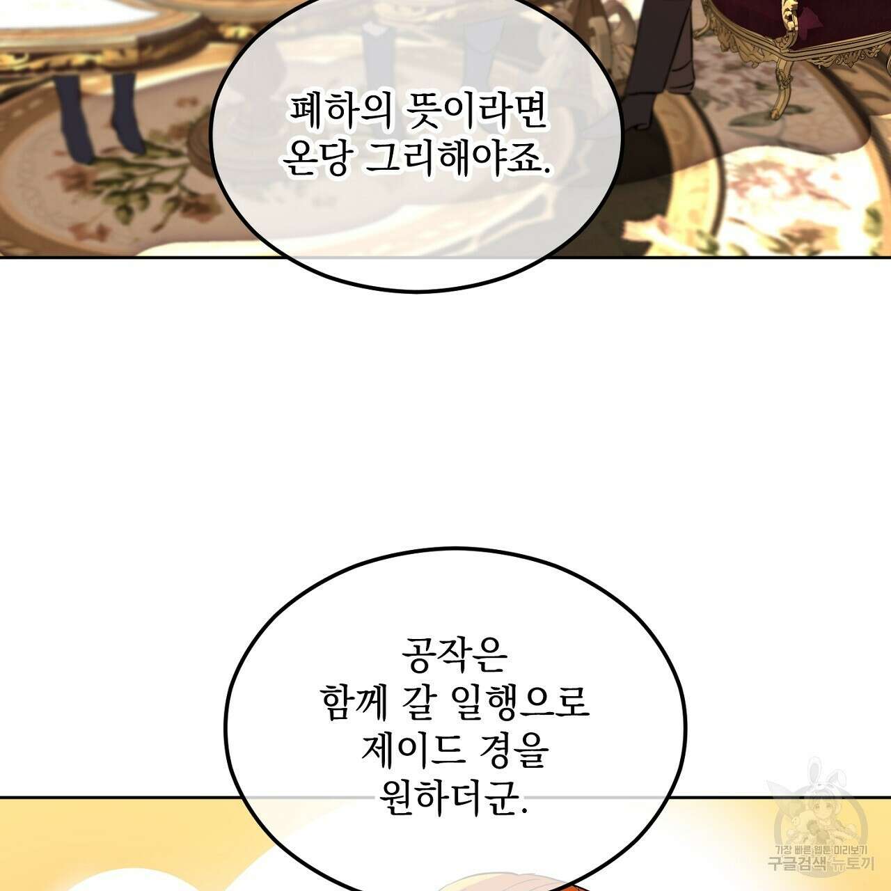 내 최애 까지 마라 2화 167
