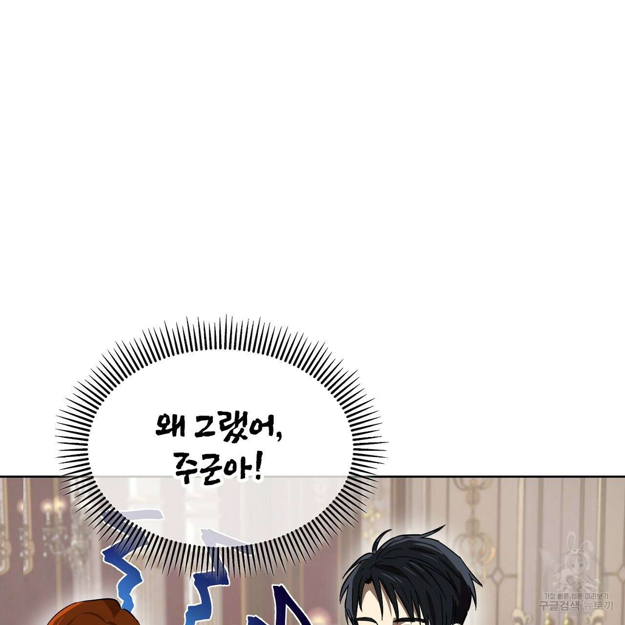 내 최애 까지 마라 2화 169