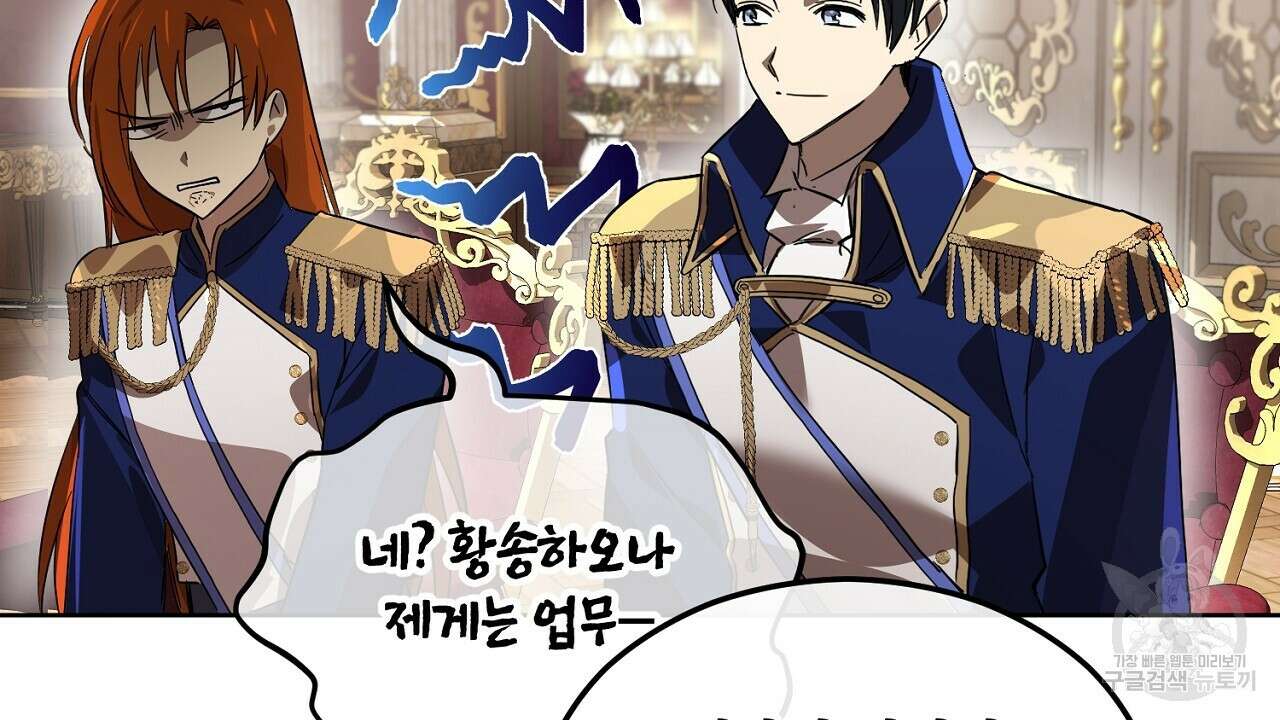 내 최애 까지 마라 2화 170