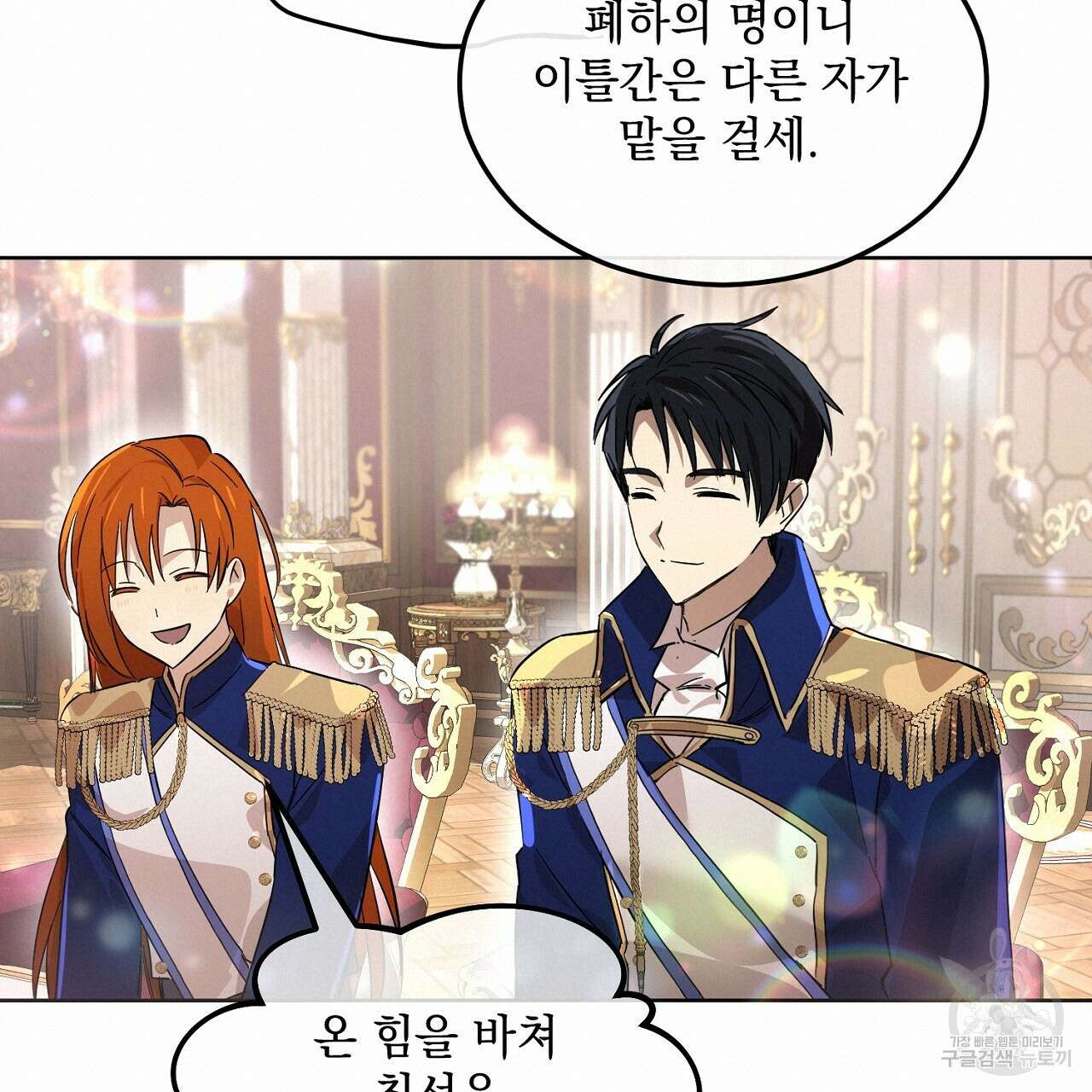 내 최애 까지 마라 2화 171
