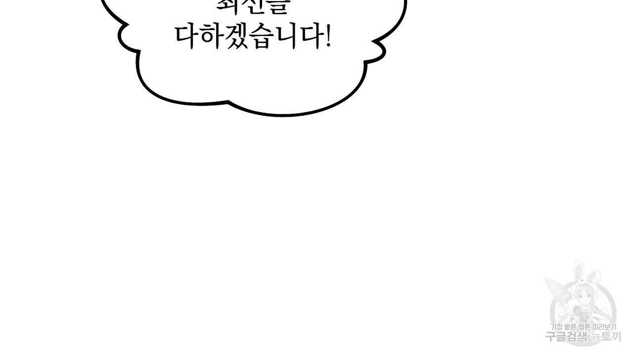 내 최애 까지 마라 2화 172