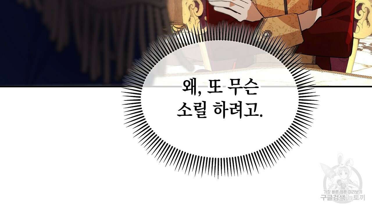 내 최애 까지 마라 2화 174