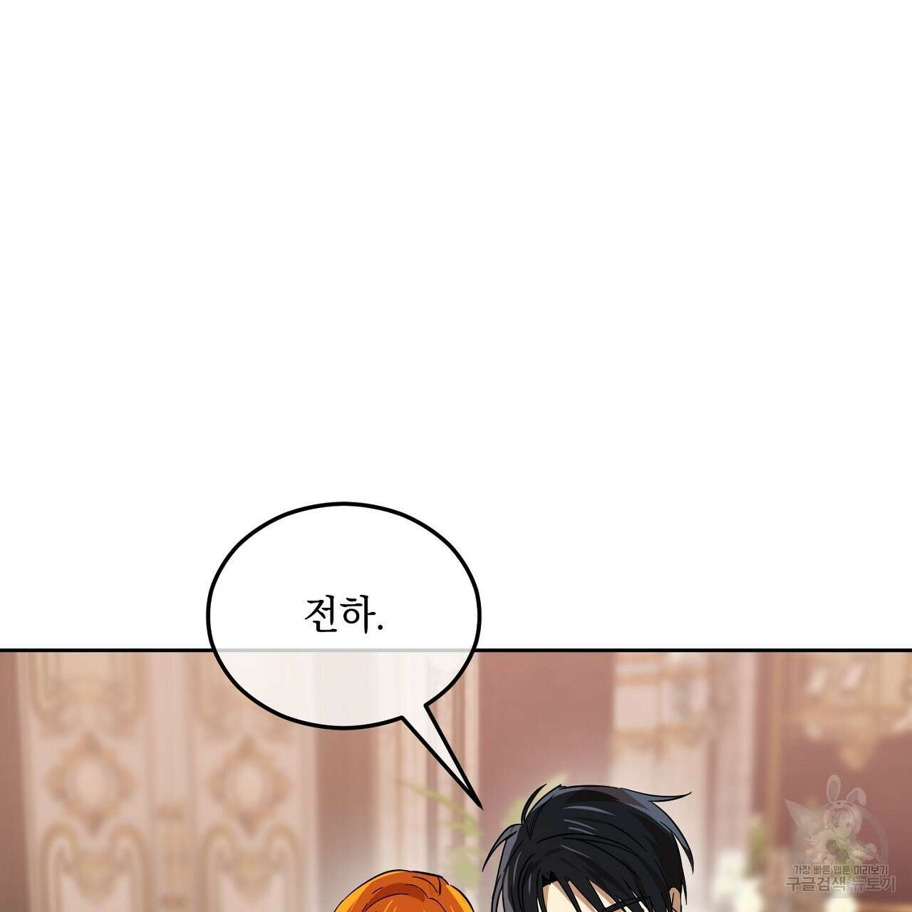 내 최애 까지 마라 2화 175