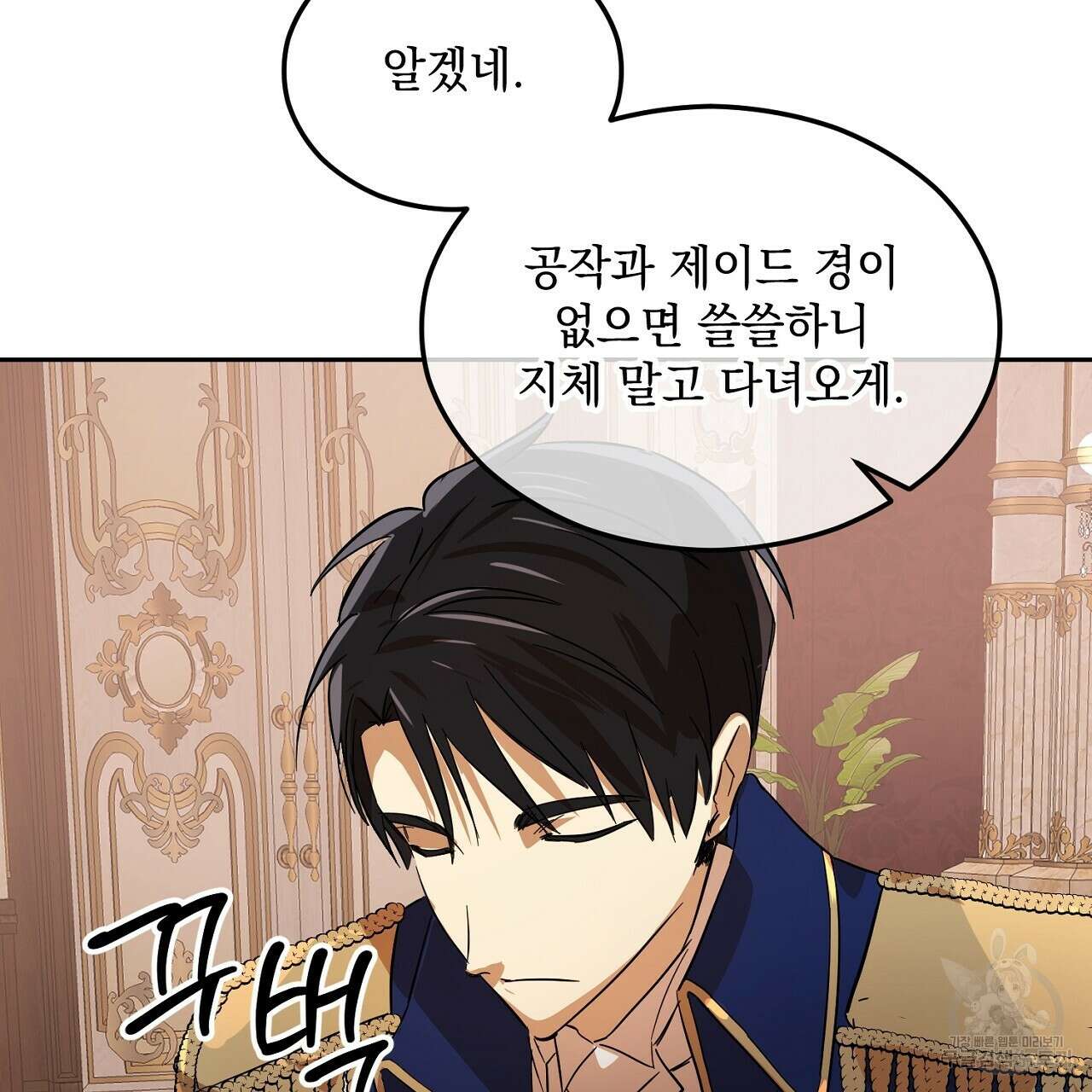 내 최애 까지 마라 2화 179