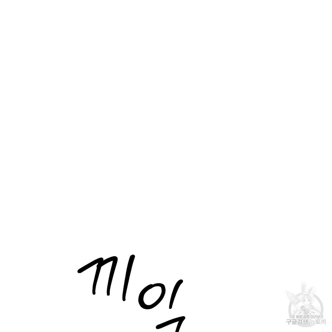 내 최애 까지 마라 2화 181
