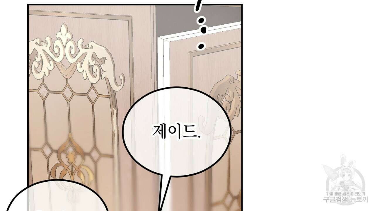 내 최애 까지 마라 2화 182