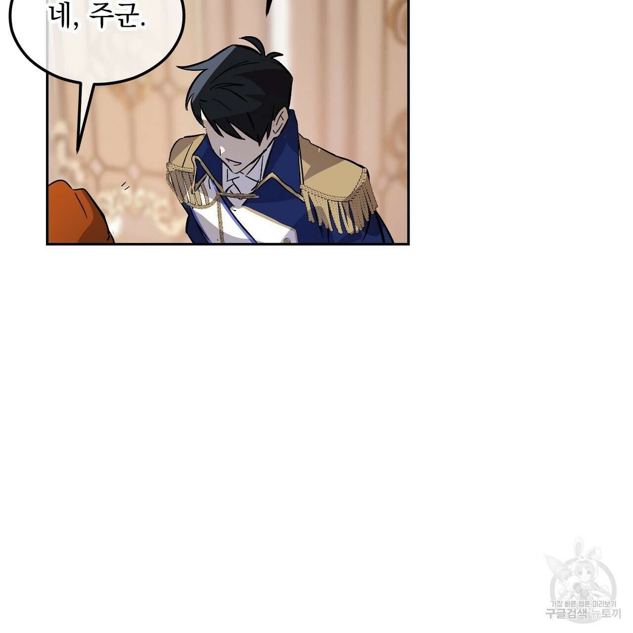 내 최애 까지 마라 2화 183