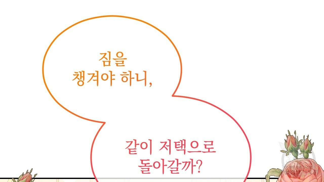 내 최애 까지 마라 2화 184