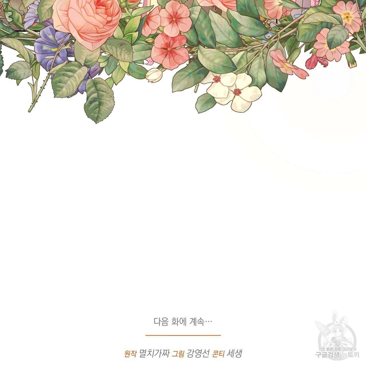 내 최애 까지 마라 2화 187
