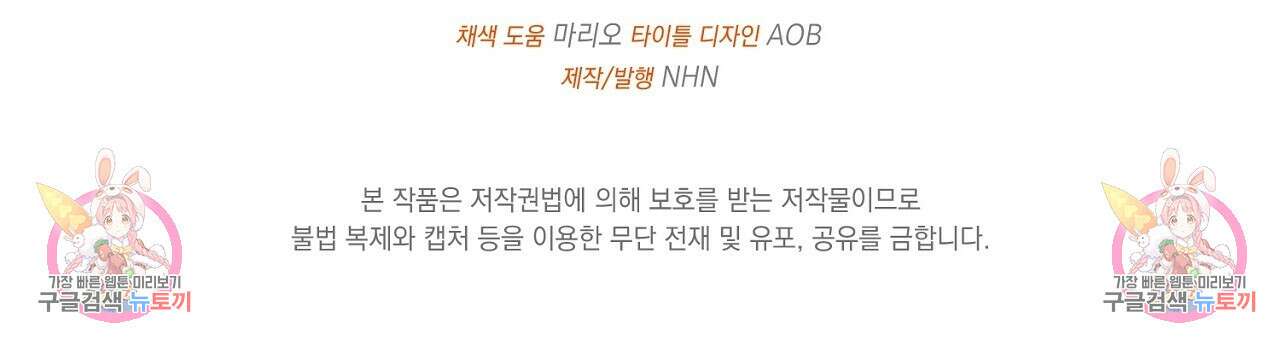 내 최애 까지 마라 2화 188