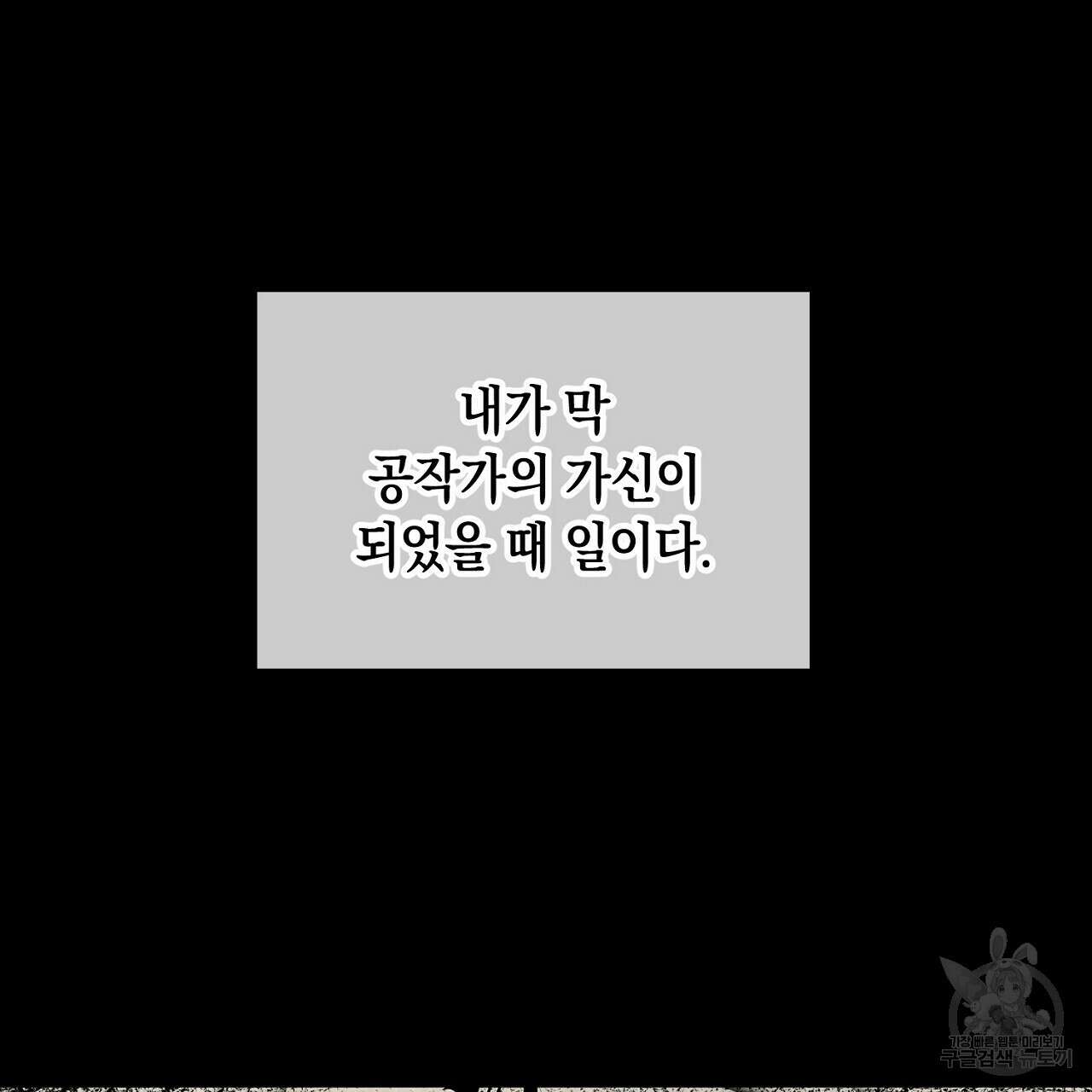 내 최애 까지 마라 7화 3
