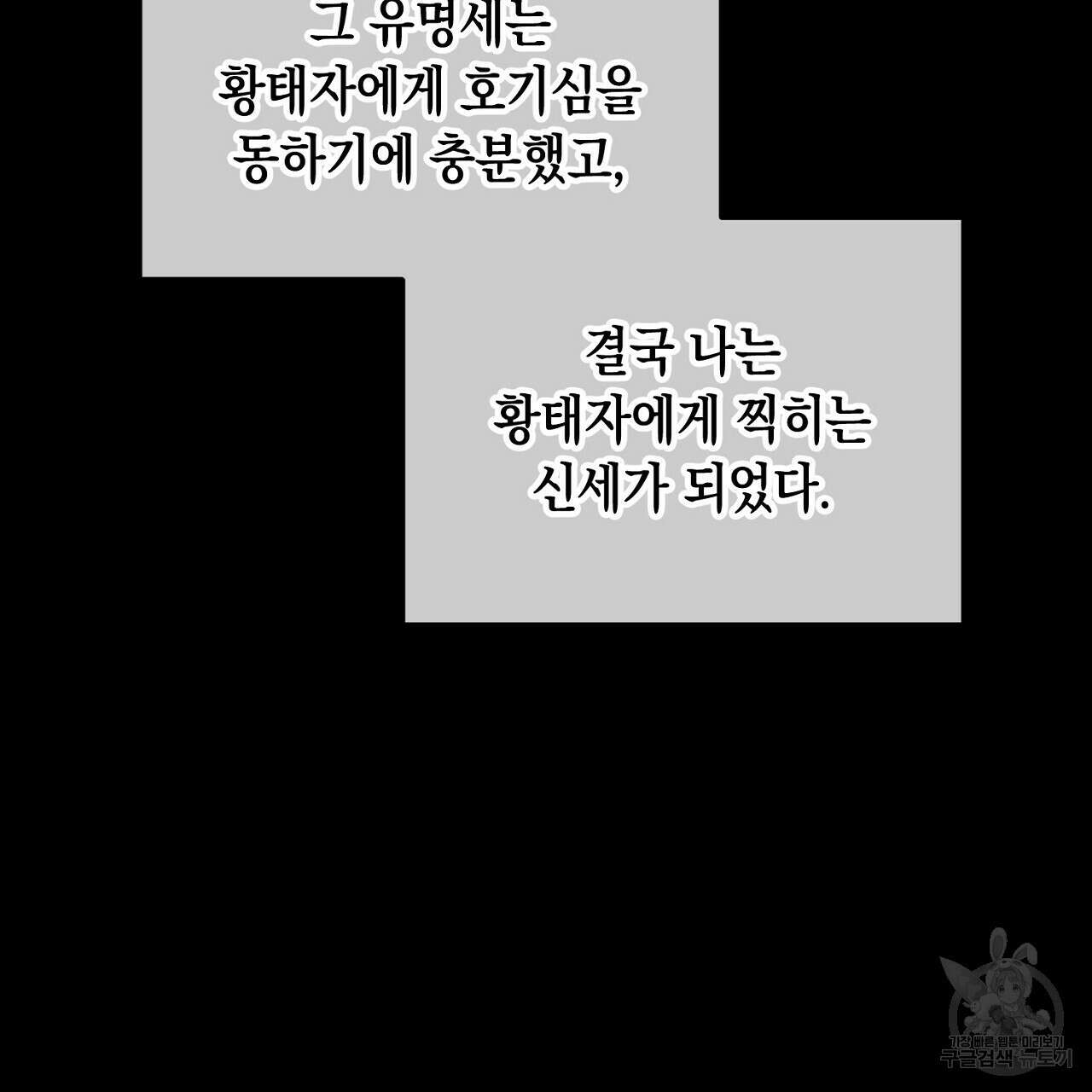 내 최애 까지 마라 7화 9