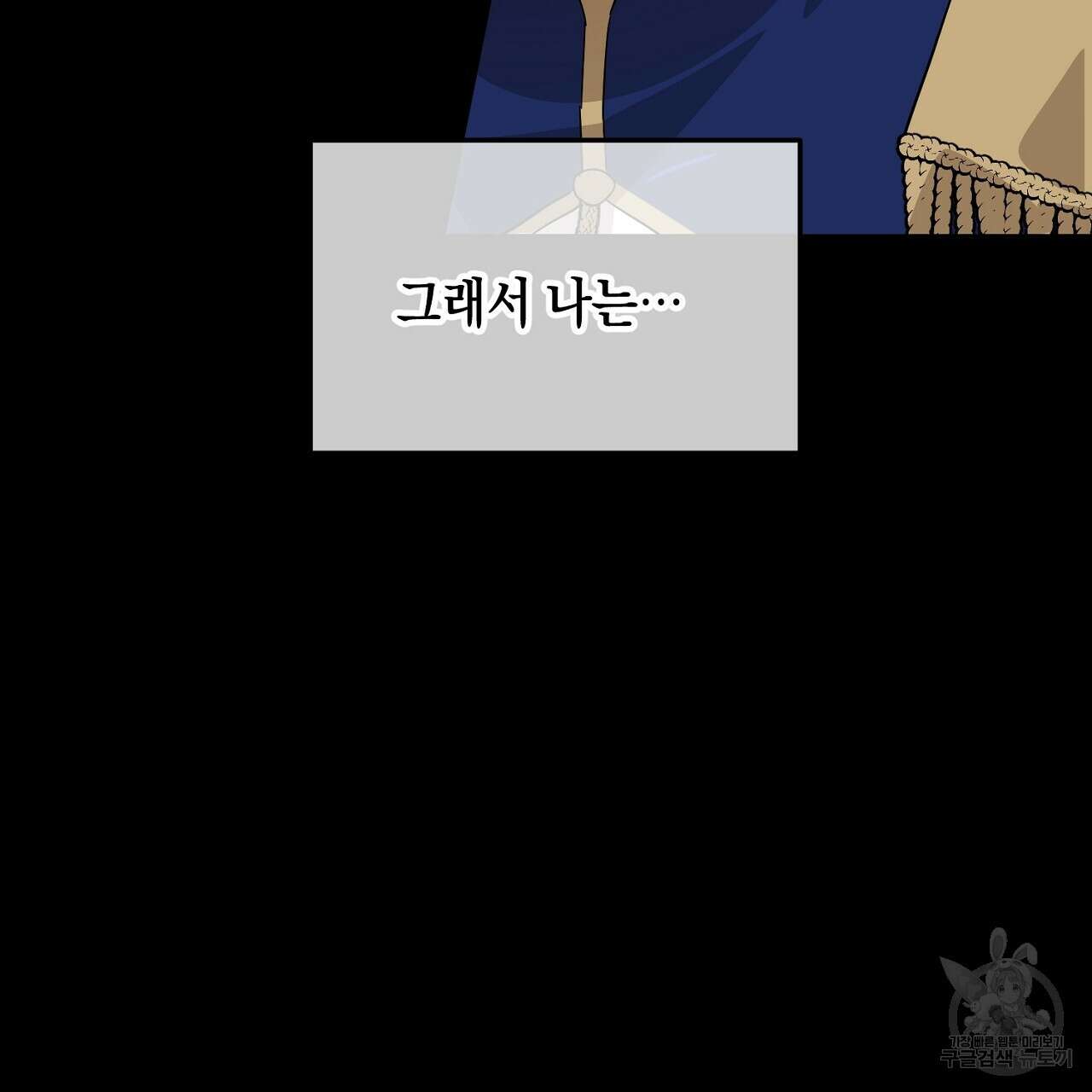 내 최애 까지 마라 7화 25