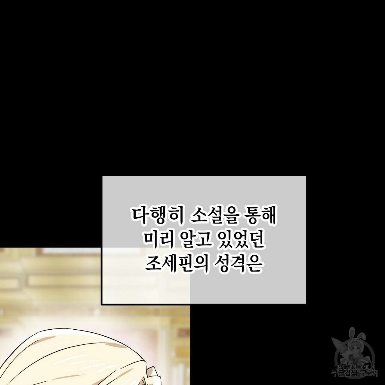 내 최애 까지 마라 7화 31