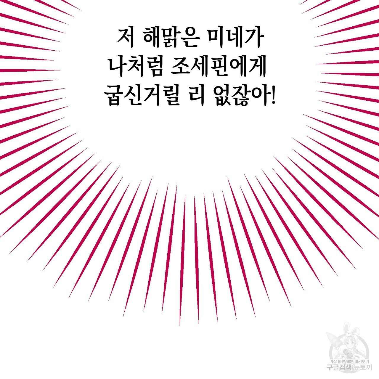 내 최애 까지 마라 7화 41