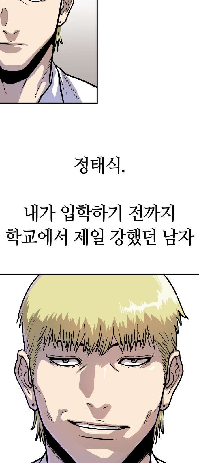 보스리턴 2화 그 남자 15