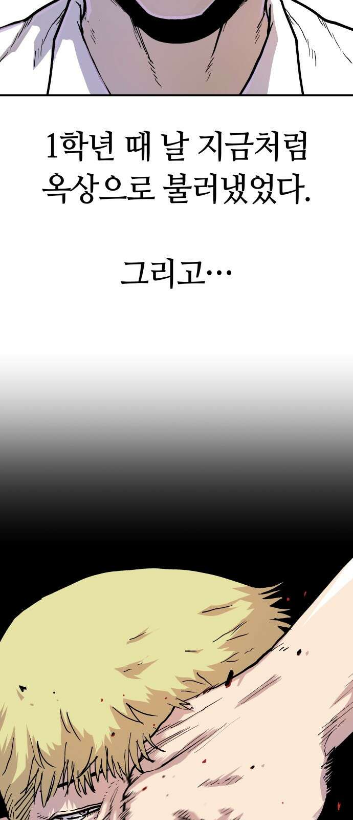 보스리턴 2화 그 남자 16