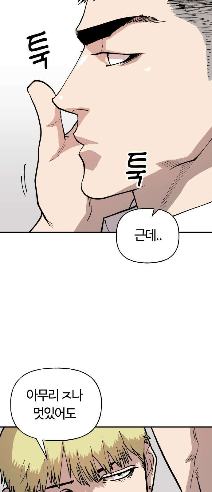 보스리턴 2화 그 남자 20