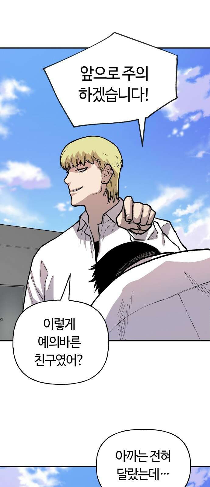 보스리턴 2화 그 남자 26