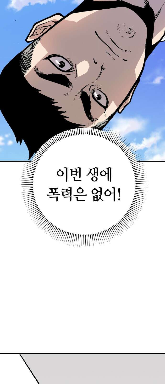 보스리턴 2화 그 남자 31