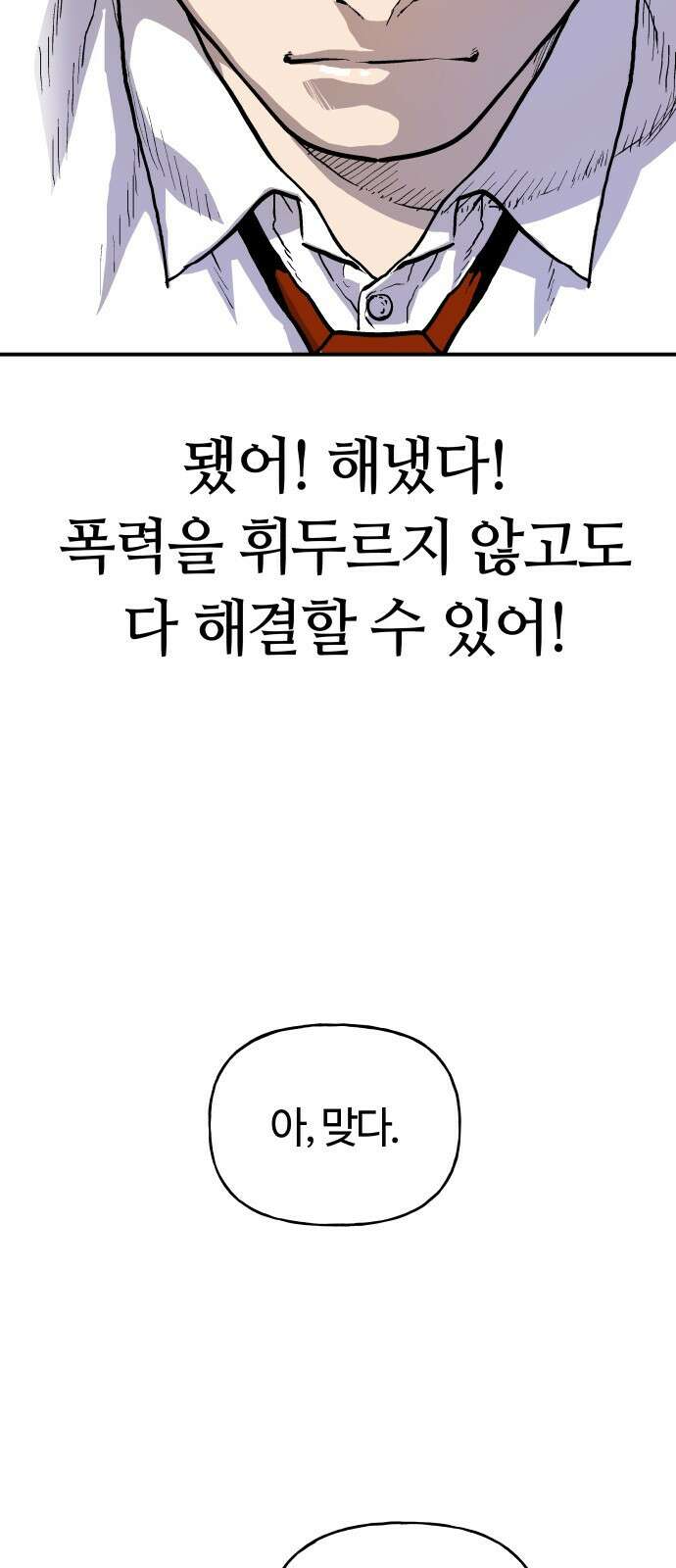 보스리턴 2화 그 남자 34