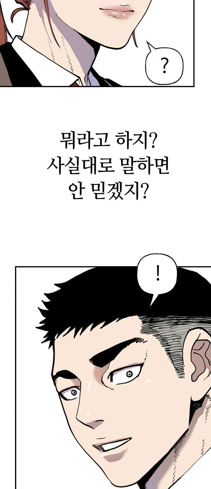 보스리턴 2화 그 남자 67
