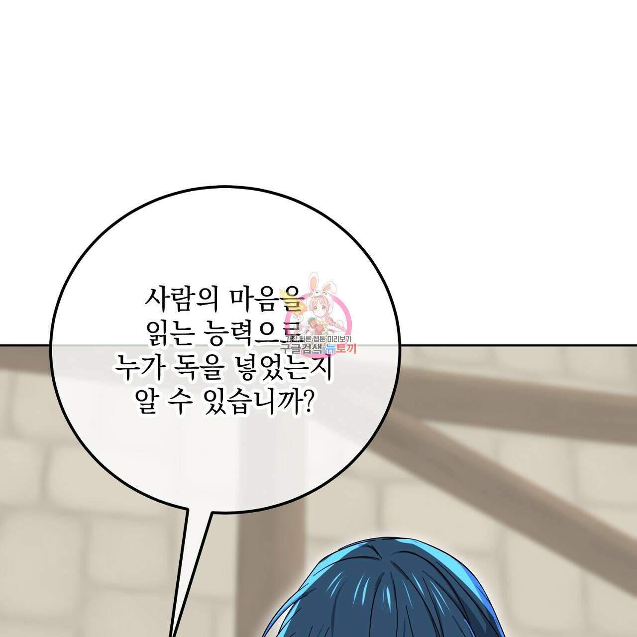 내 최애 까지 마라 21화 1