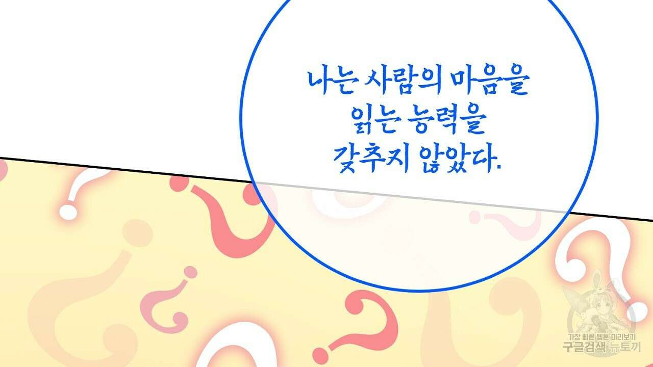 내 최애 까지 마라 21화 6