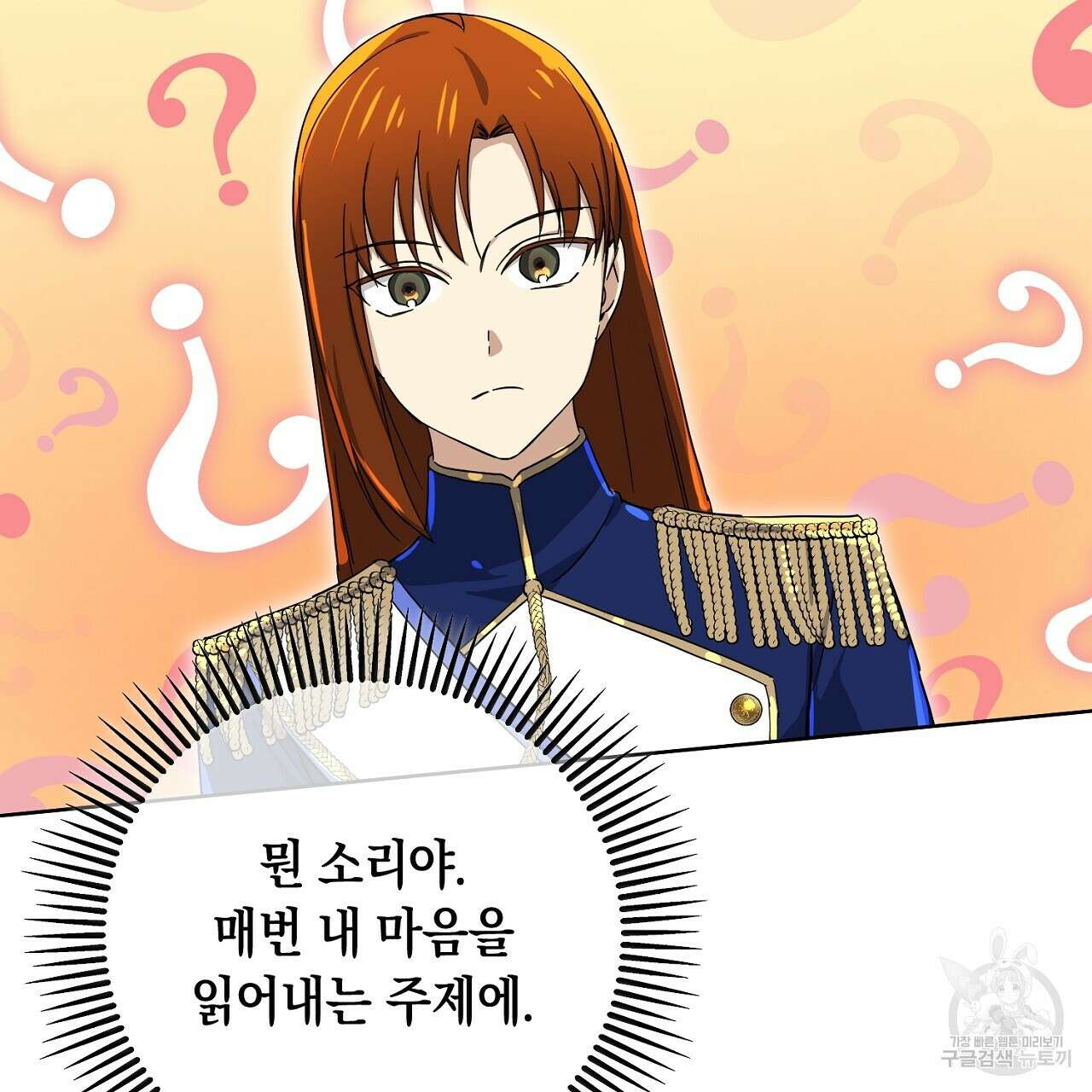 내 최애 까지 마라 21화 7