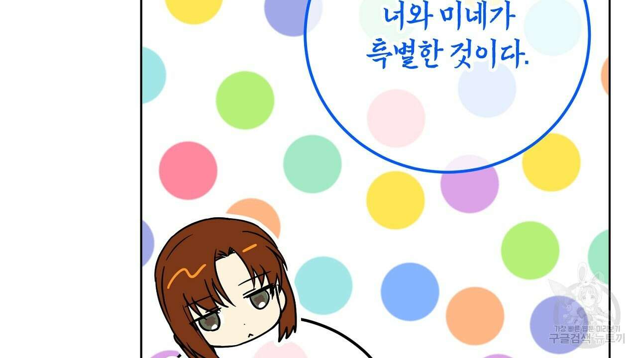 내 최애 까지 마라 21화 10