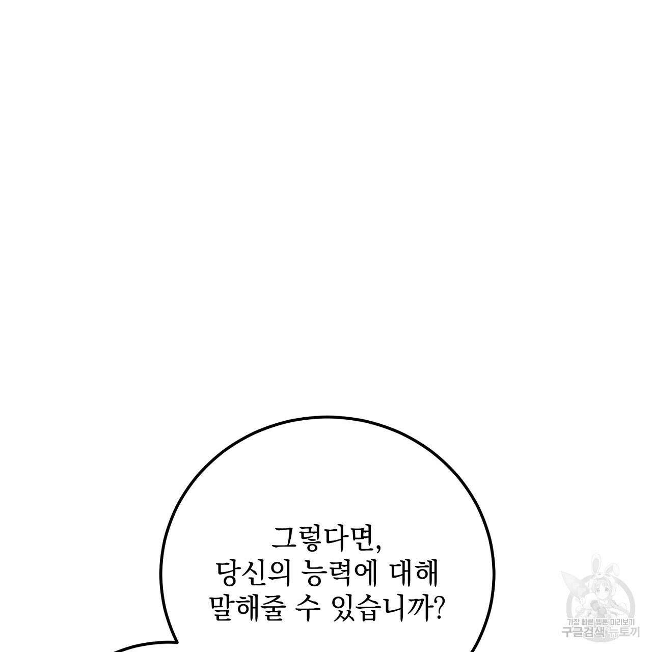 내 최애 까지 마라 21화 13