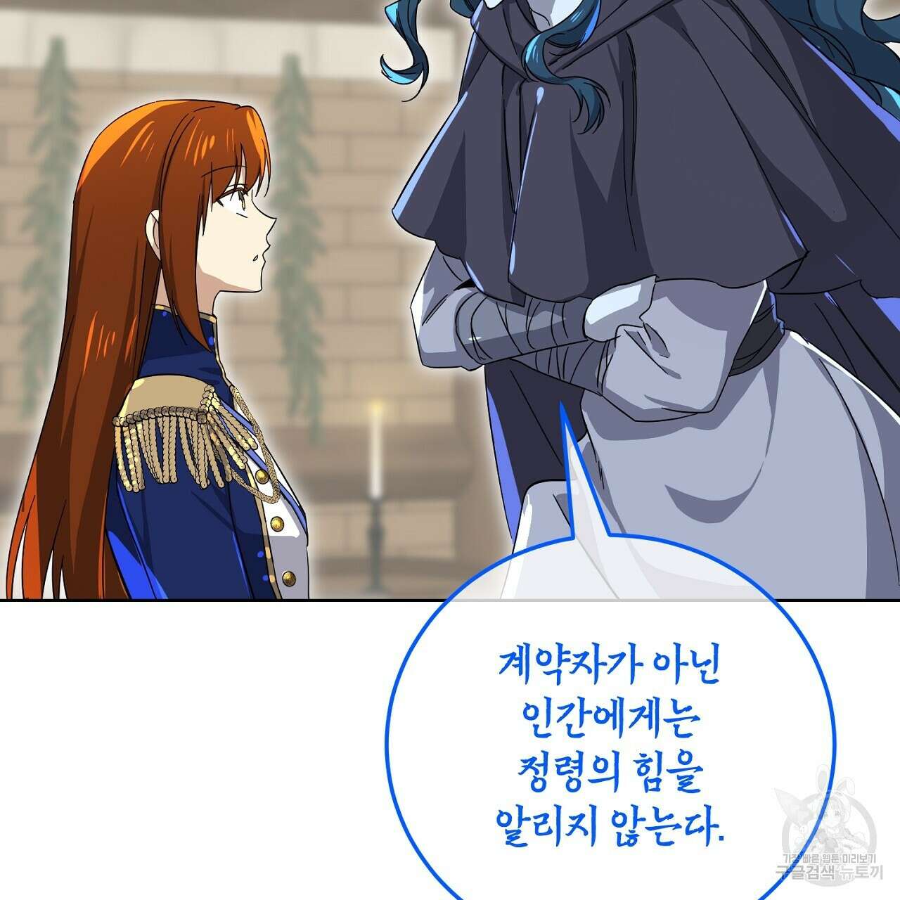 내 최애 까지 마라 21화 15