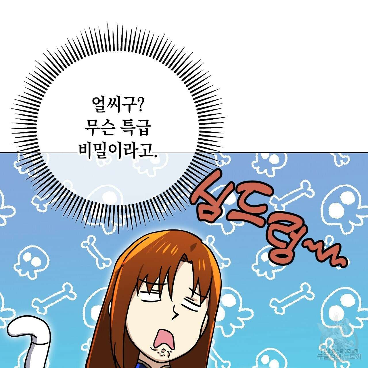 내 최애 까지 마라 21화 17