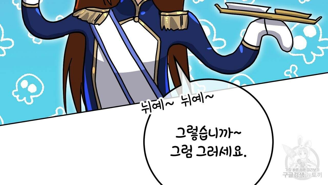 내 최애 까지 마라 21화 18