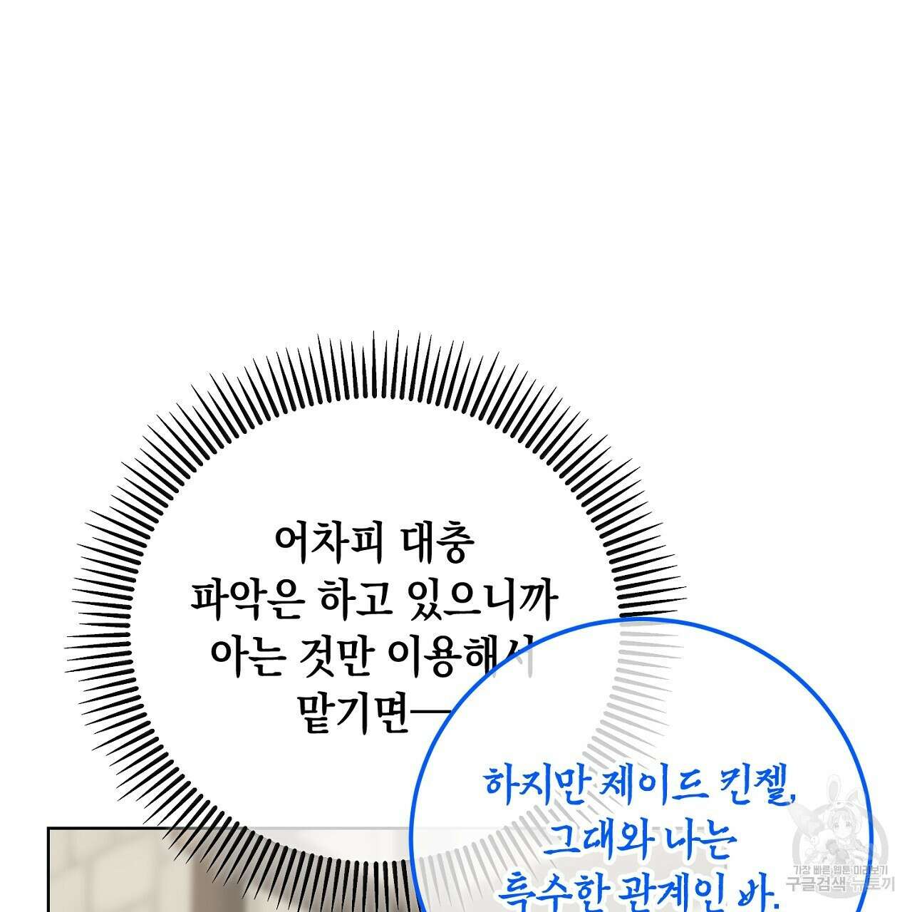 내 최애 까지 마라 21화 21