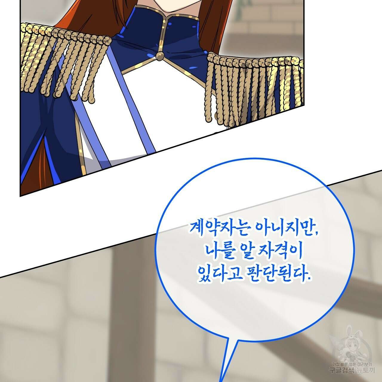 내 최애 까지 마라 21화 23
