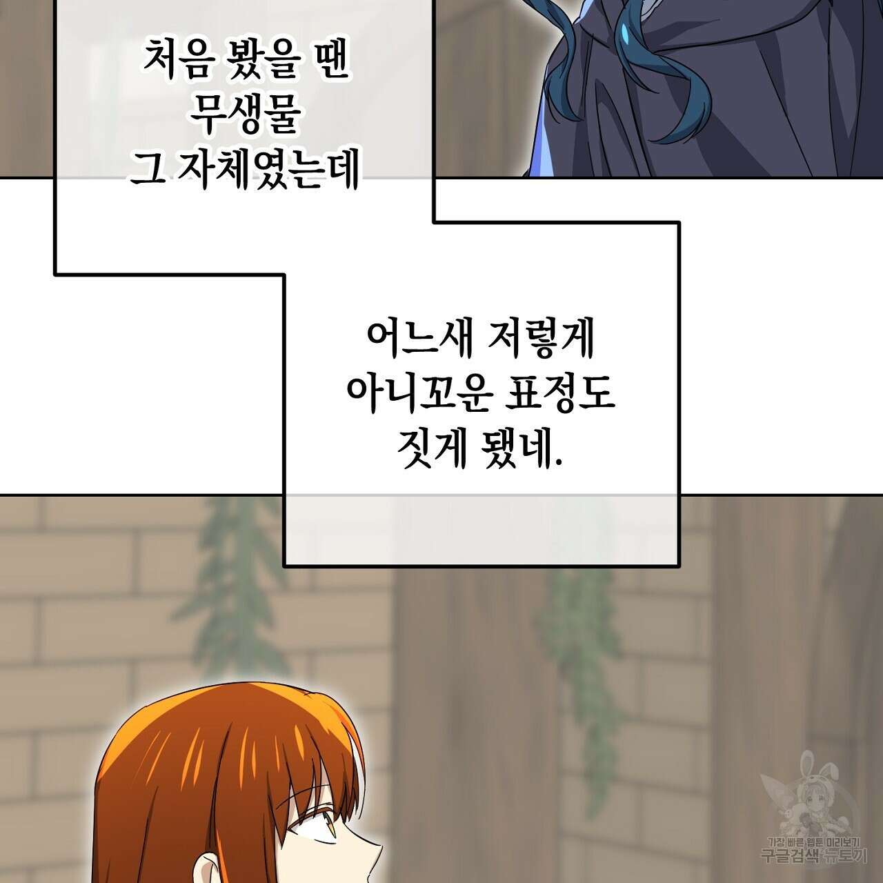 내 최애 까지 마라 21화 29
