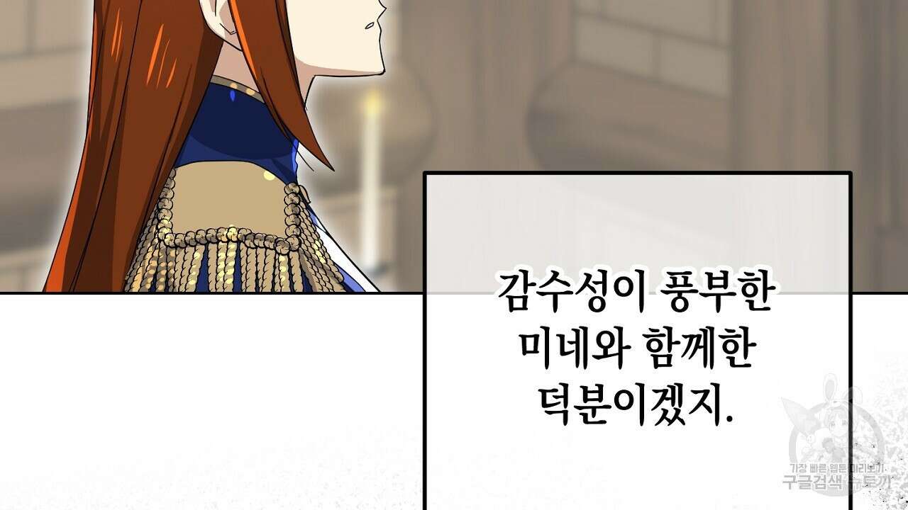 내 최애 까지 마라 21화 30