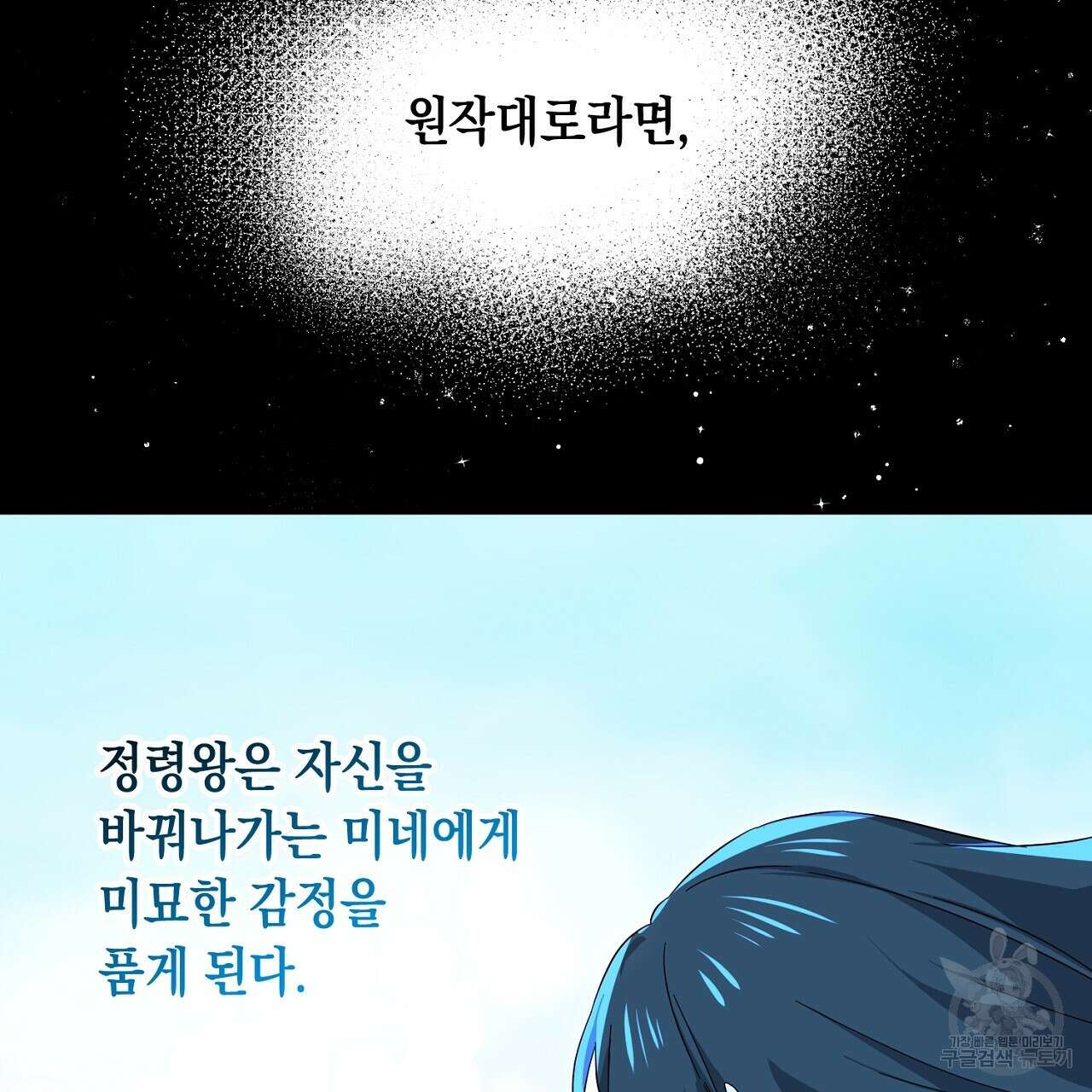 내 최애 까지 마라 21화 33