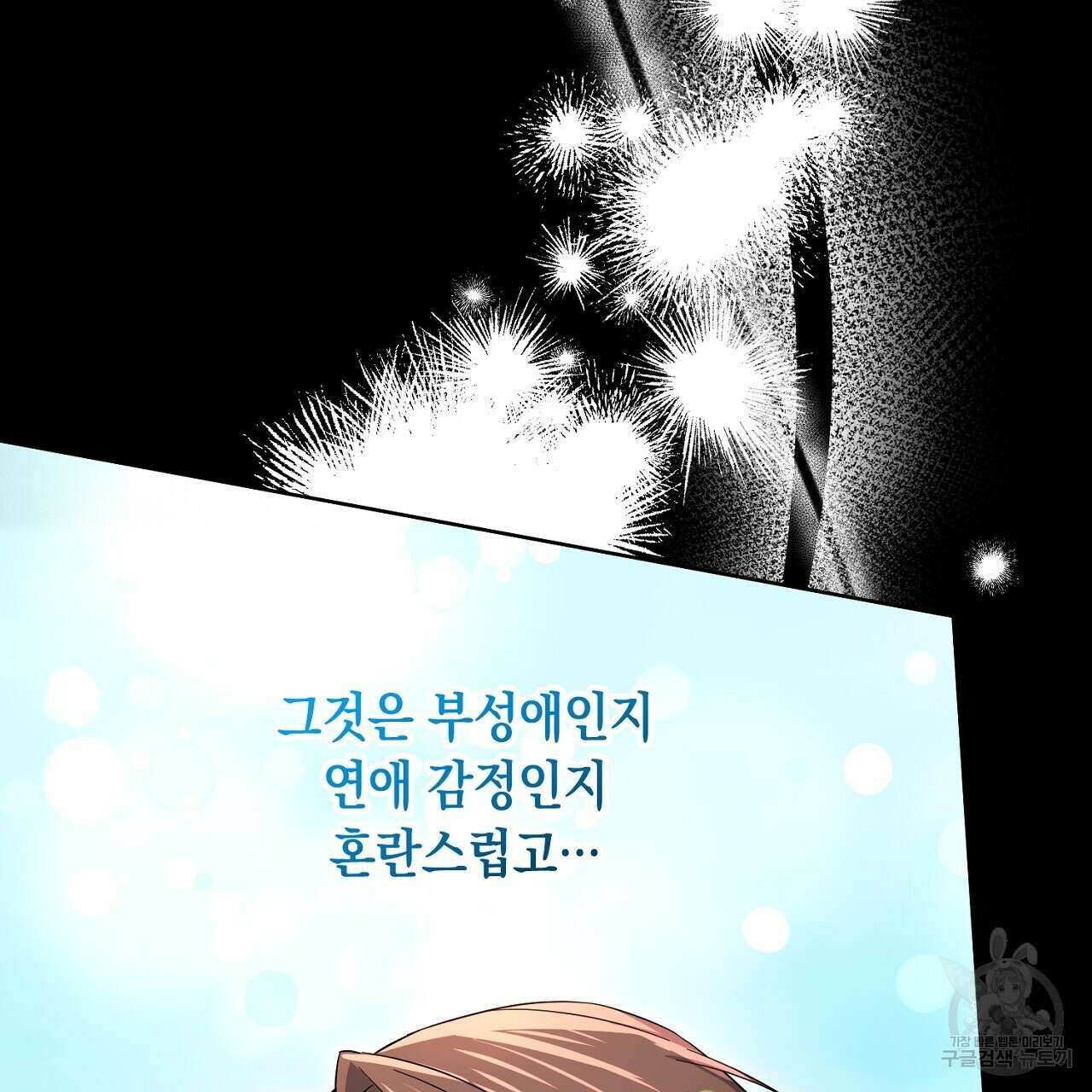 내 최애 까지 마라 21화 37